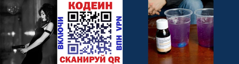 наркота  Балаково  Кодеин напиток Lean (лин) 
